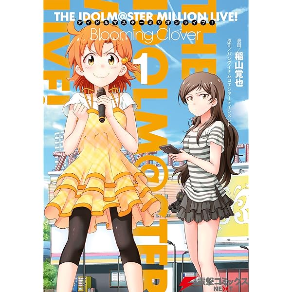 アイドルマスターミリオンライブ！　コミックまとめ売り 楽天市場】アイドルマスターミリオンライブ コミック セットの通販